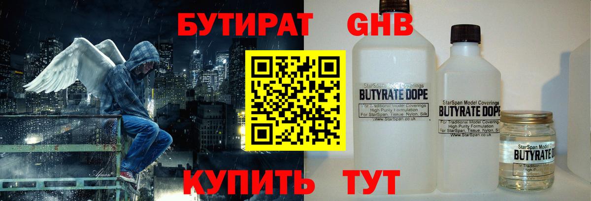 Благодарный  БУТИРАТ бутандиол  Вход с VPN 