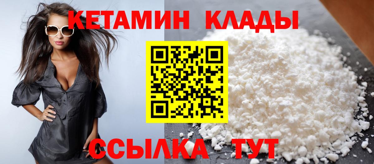 Кетамин VHQ  КЕТАМИН ketamine  Вход с VPN  Благодарный 