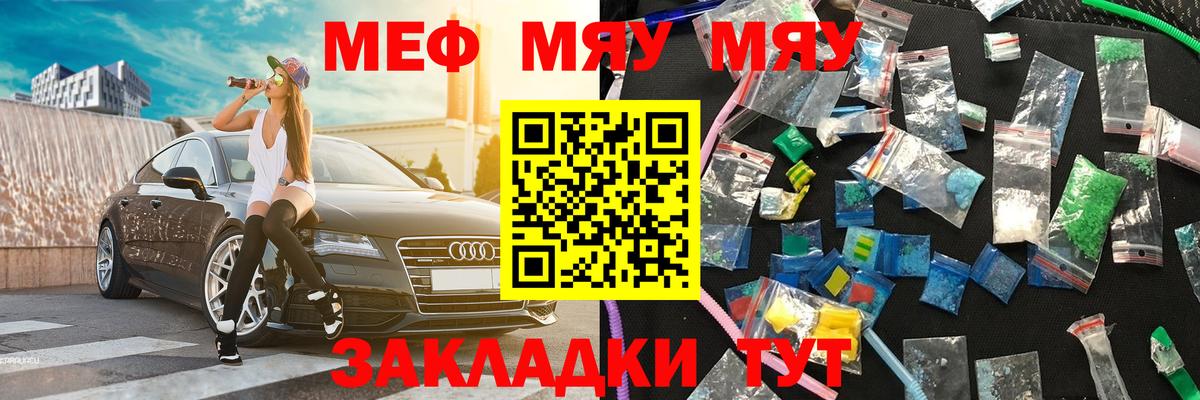 Меф мука Благодарный